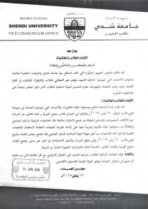 بيان مجلس العمداء