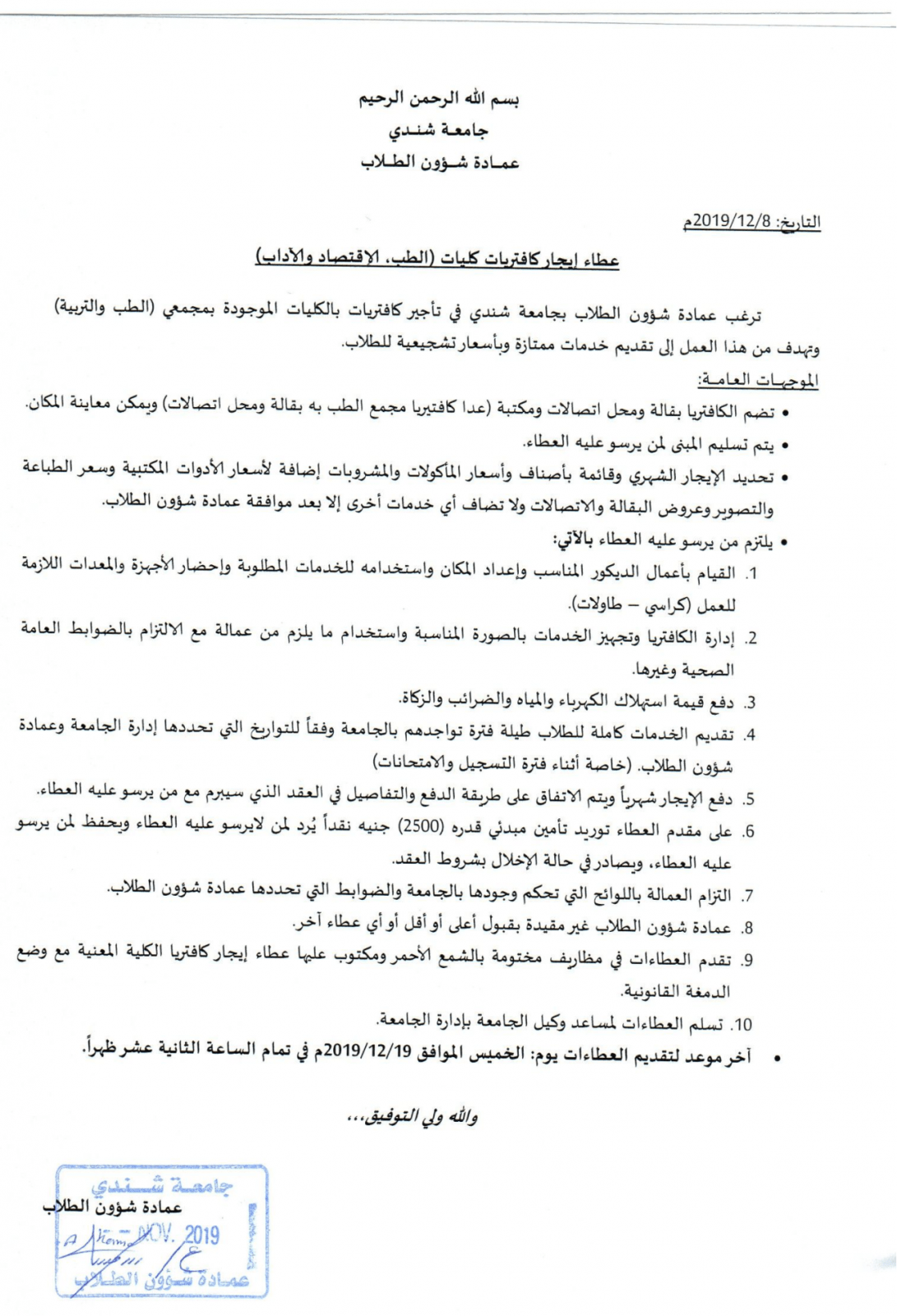 عطاء ايجار كافتيريات عطاء ايجار كافتيريات