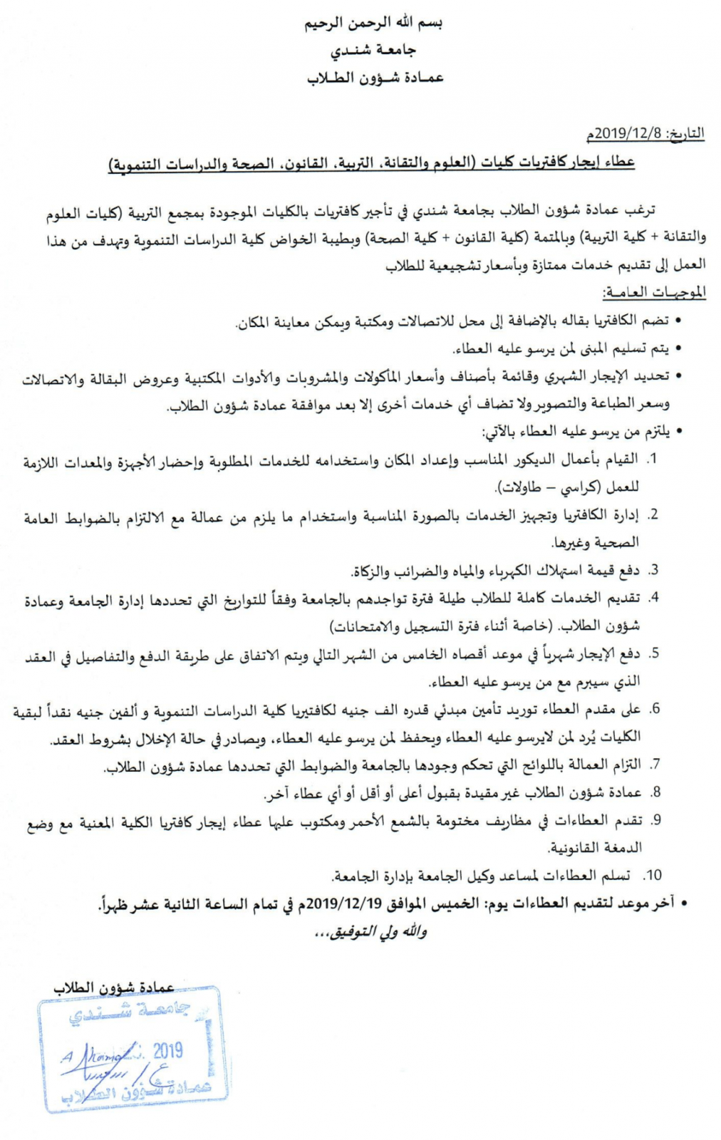 عطاء ايجار كافتيريات