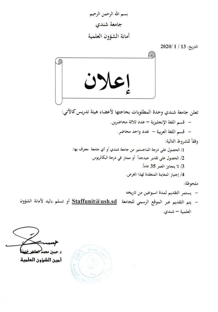 اعلان وظائف وحدة المطلوبات