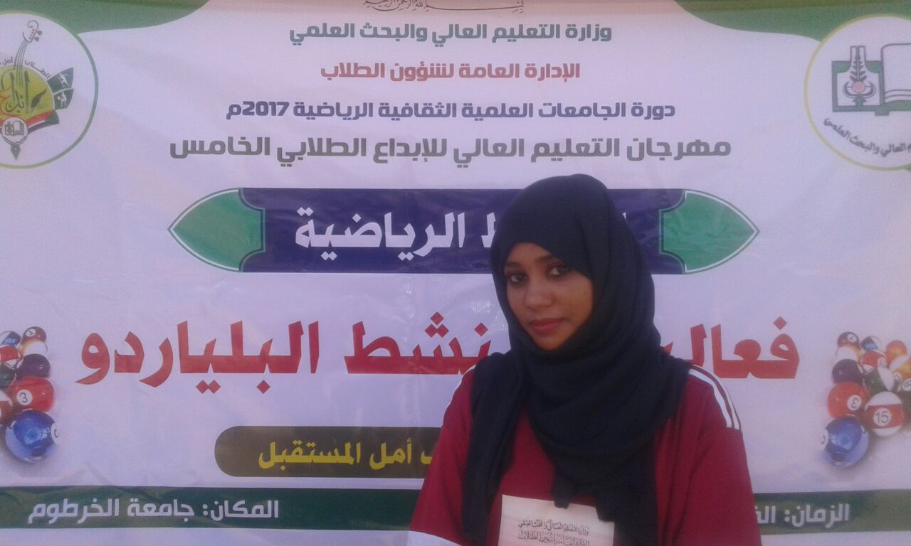 الطالبة أحلام محمد عبد الله تتأهل لنهائي البلياردو