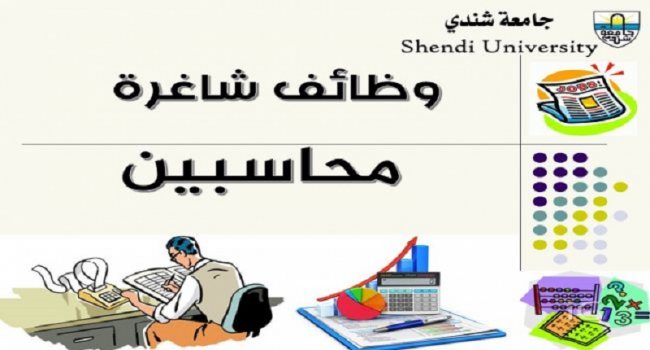 وظائف شاغرة