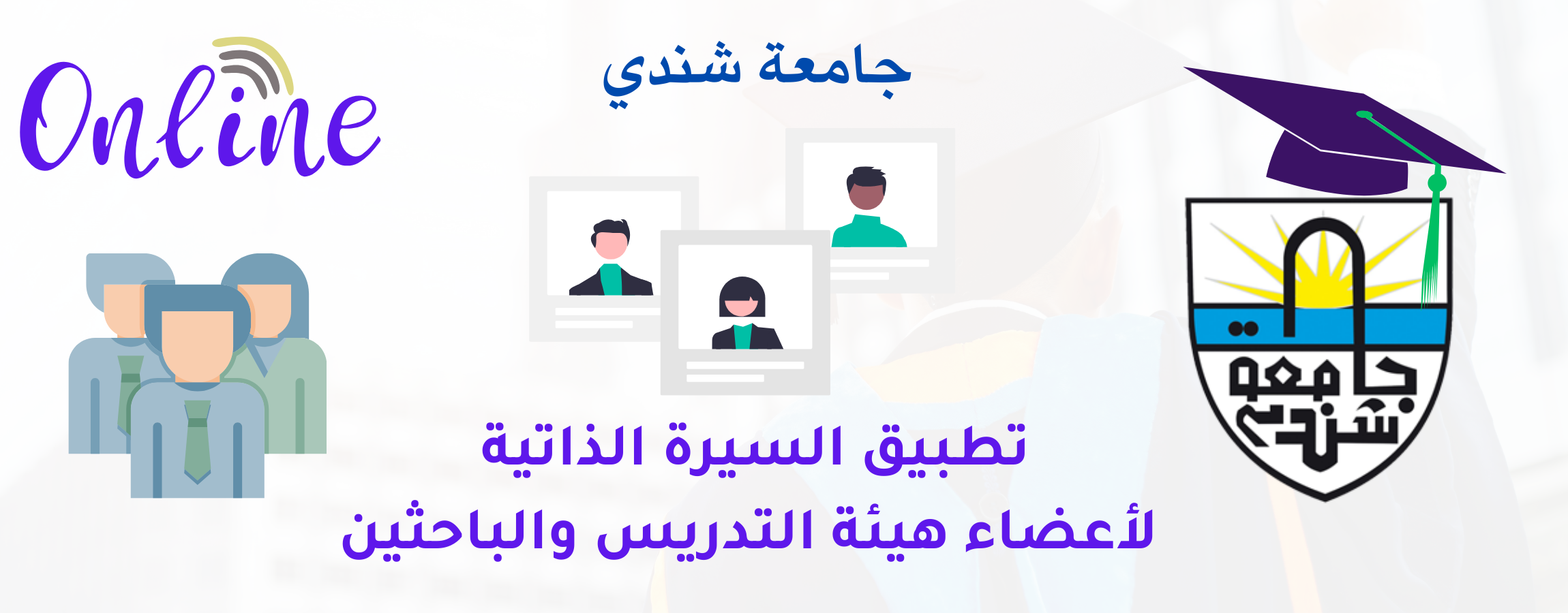 تطبيق بيانات أعضاء هيئة التدريس