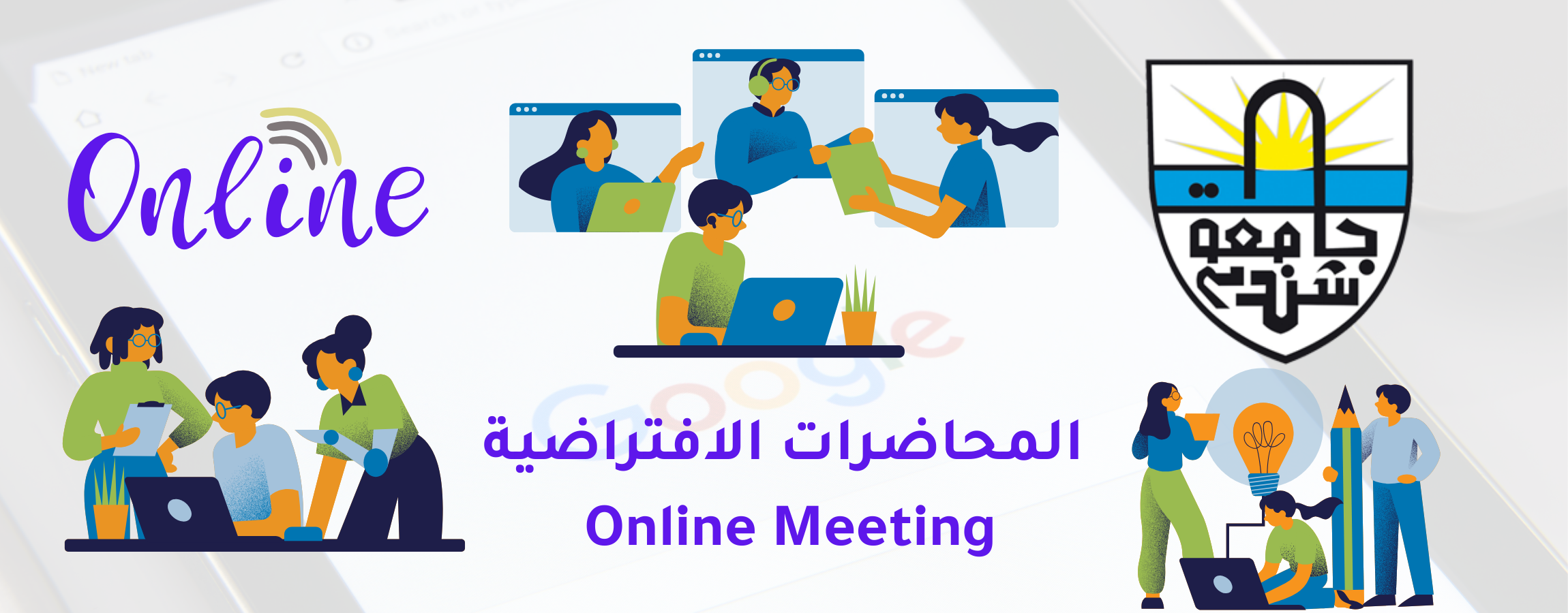 نظام المحاضرات الافتراضية