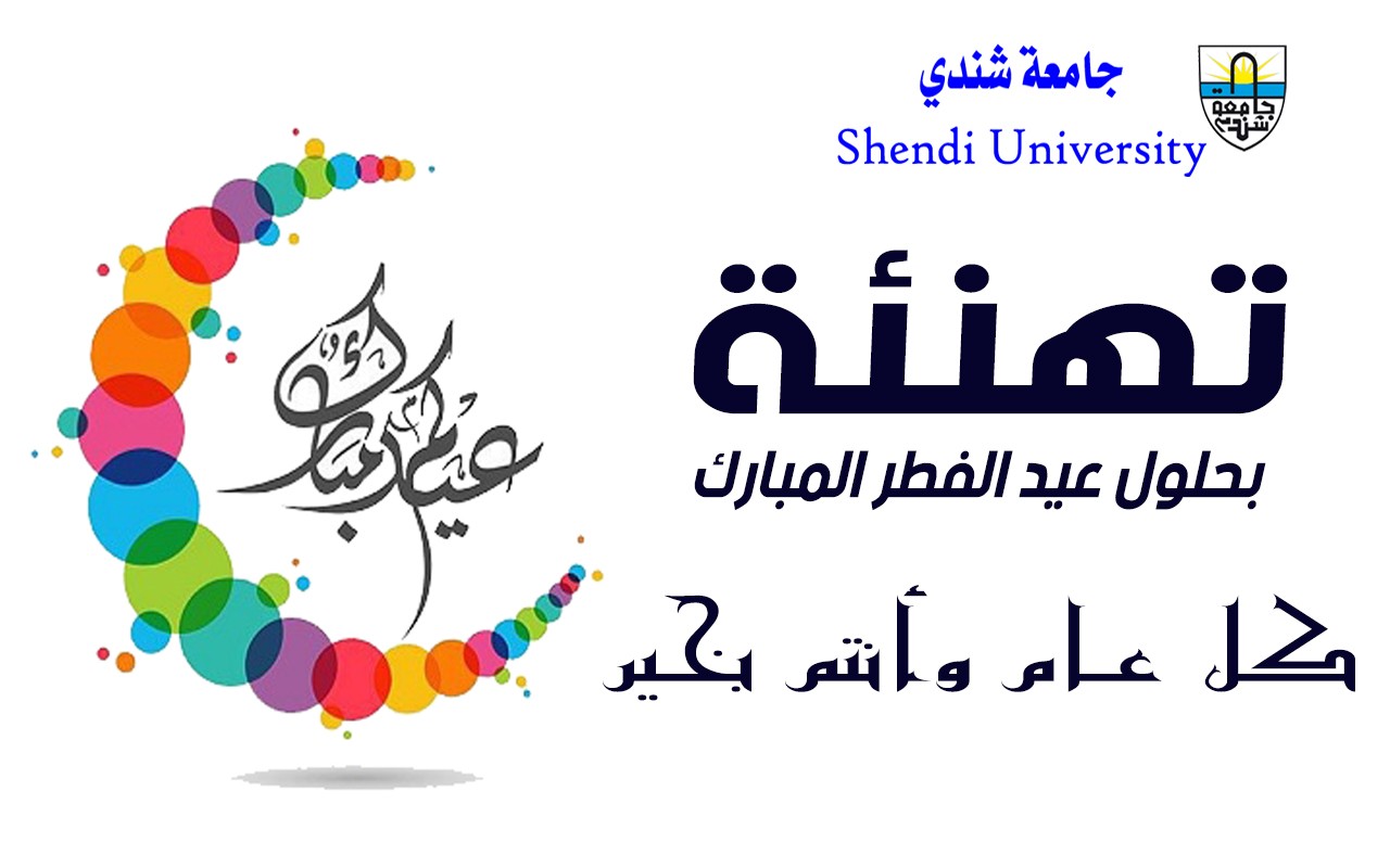 تهنئة