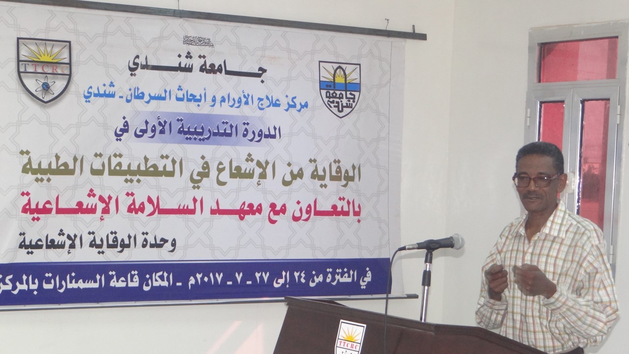 مدير الجامعة يخاطب الدورة التدريبية الخاصة بالوقاية من الإشعاع في التطبيقات الطبية