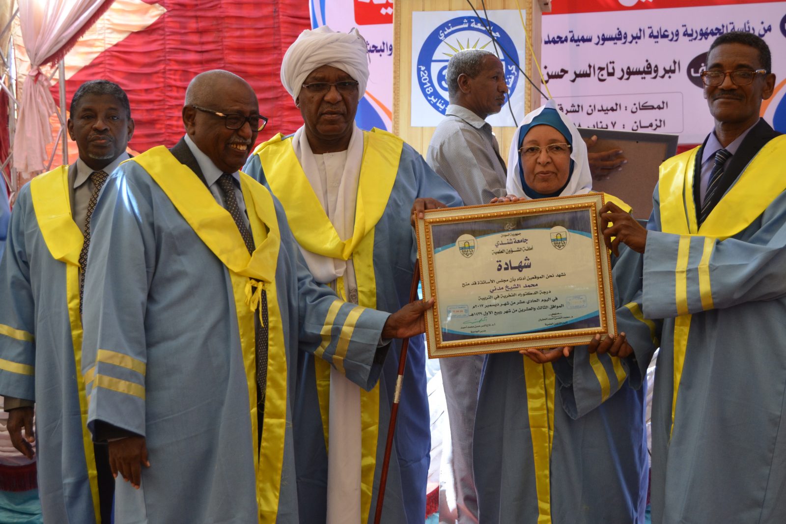 جامعة شندي SHENDI University - Shendi University - University of Shendi
