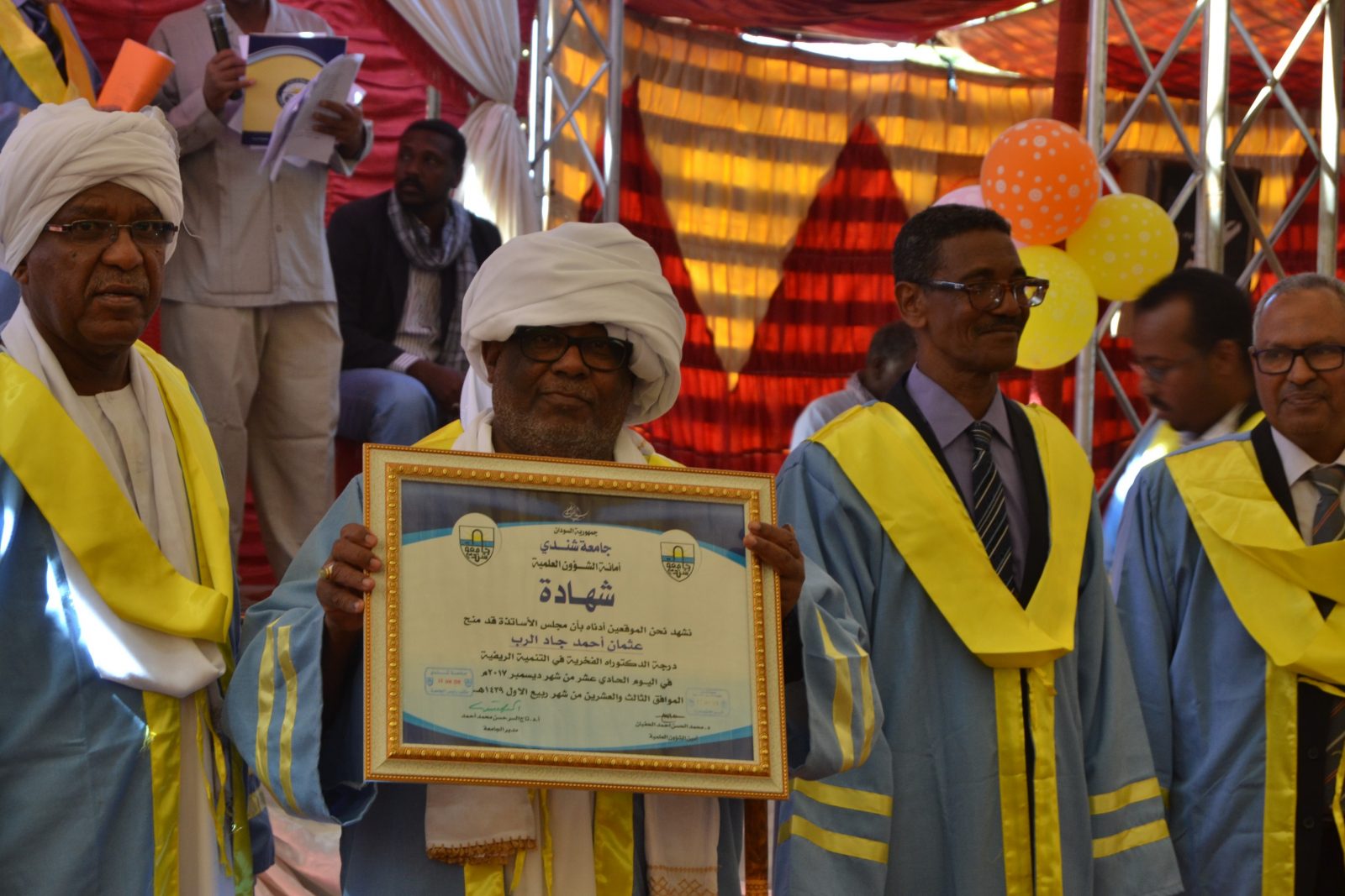 جامعة شندي SHENDI University - Shendi University - University of Shendi