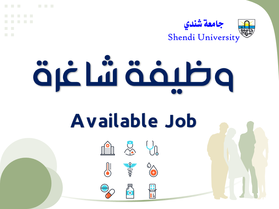 جامعة شندي SHENDI University - Shendi University - University of Shendi