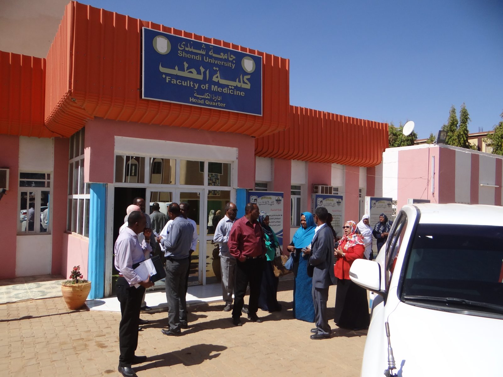 جامعة شندي SHENDI University - Shendi University - University of Shendi