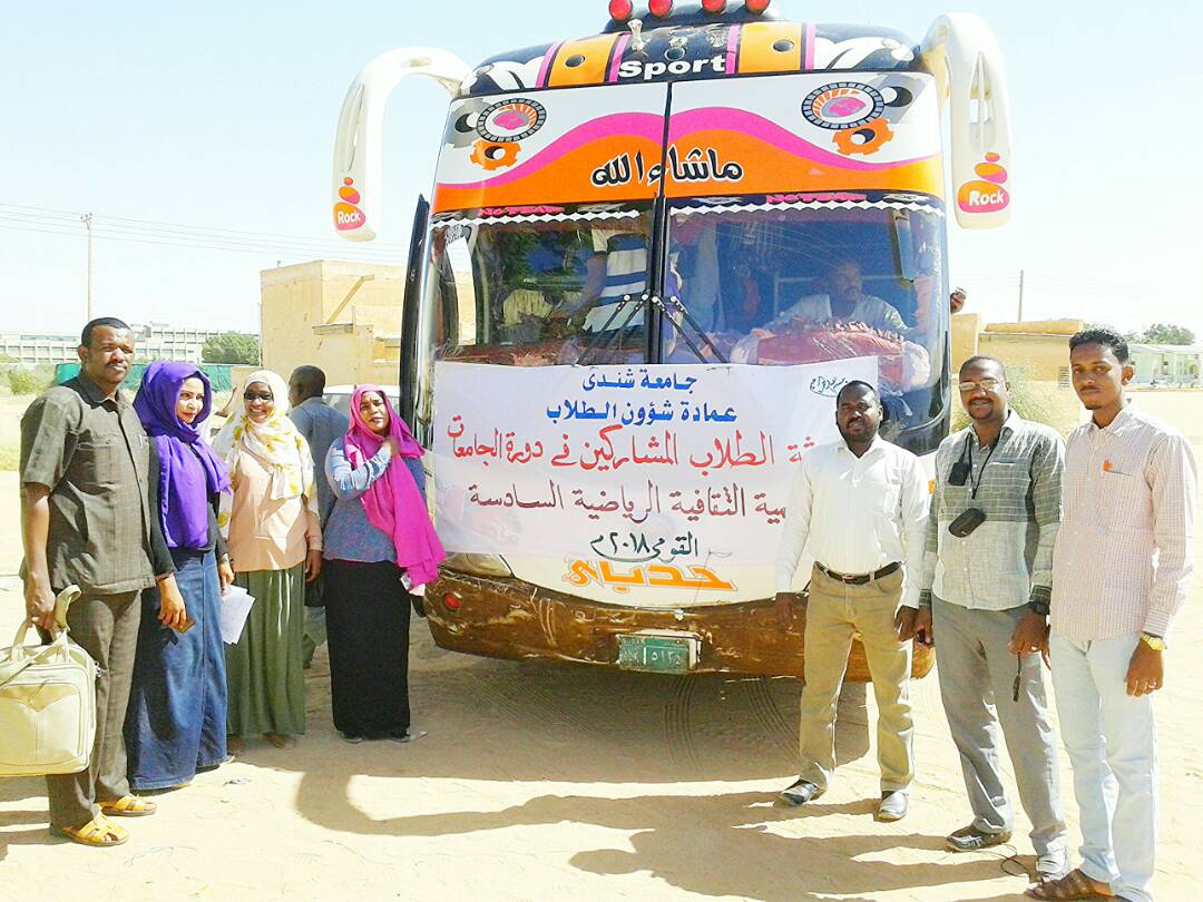 جامعة شندي SHENDI University - Shendi University - University of Shendi
