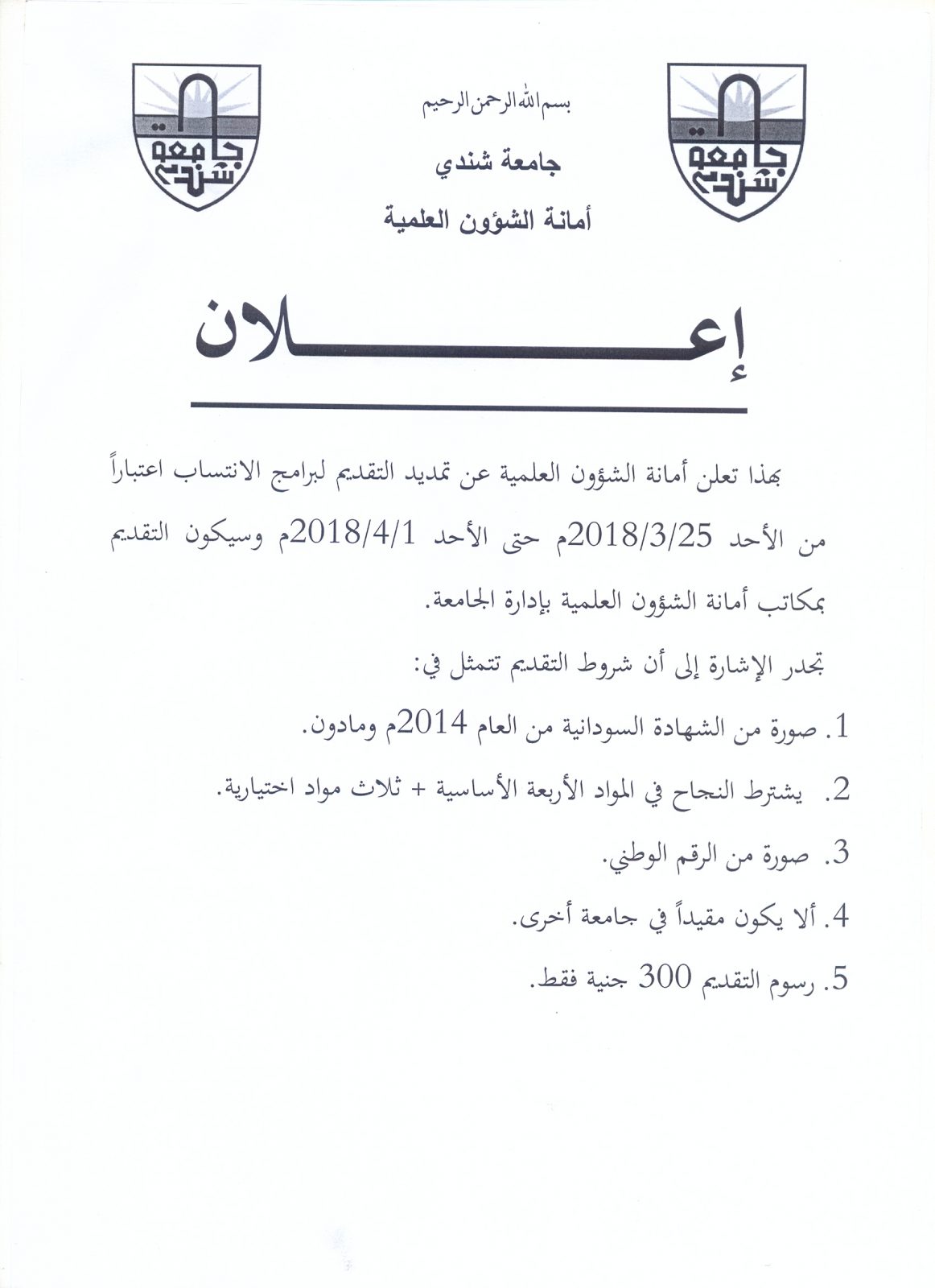 جامعة شندي