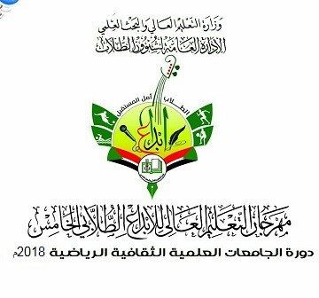 جامعة شندي SHENDI University - Shendi University - University of Shendi