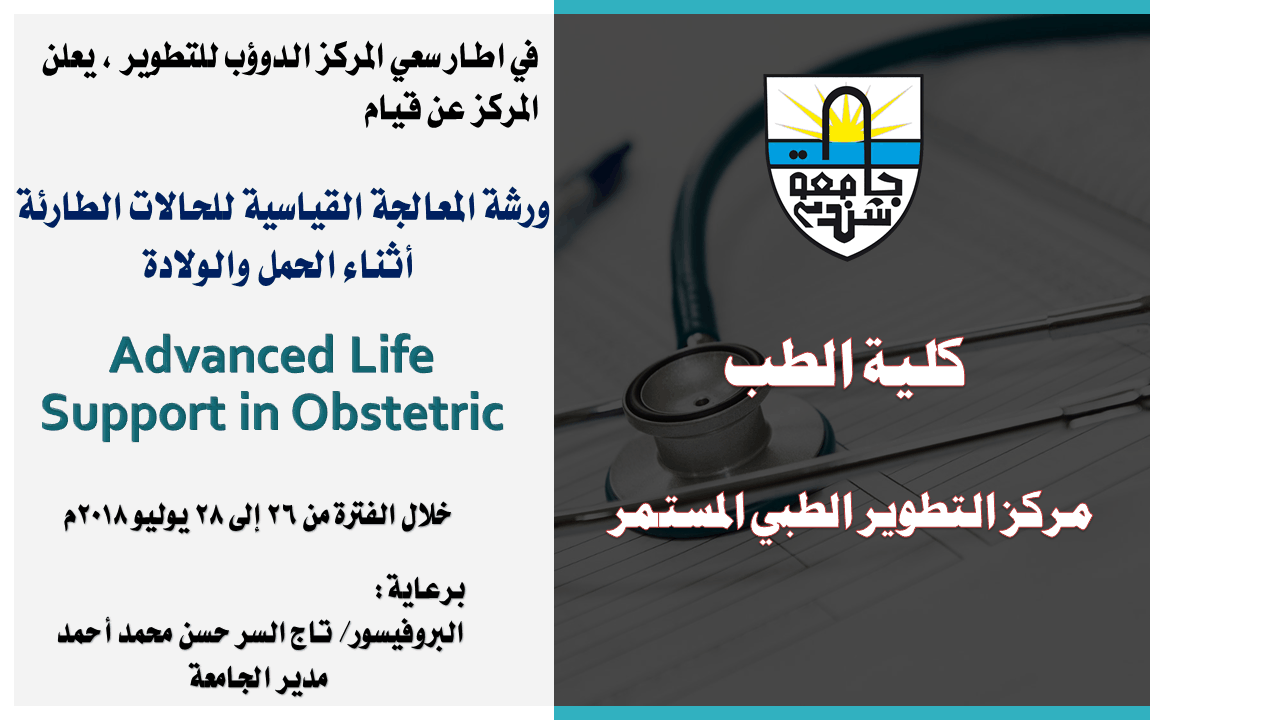 جامعة شندي SHENDI University - Shendi University - University of Shendi