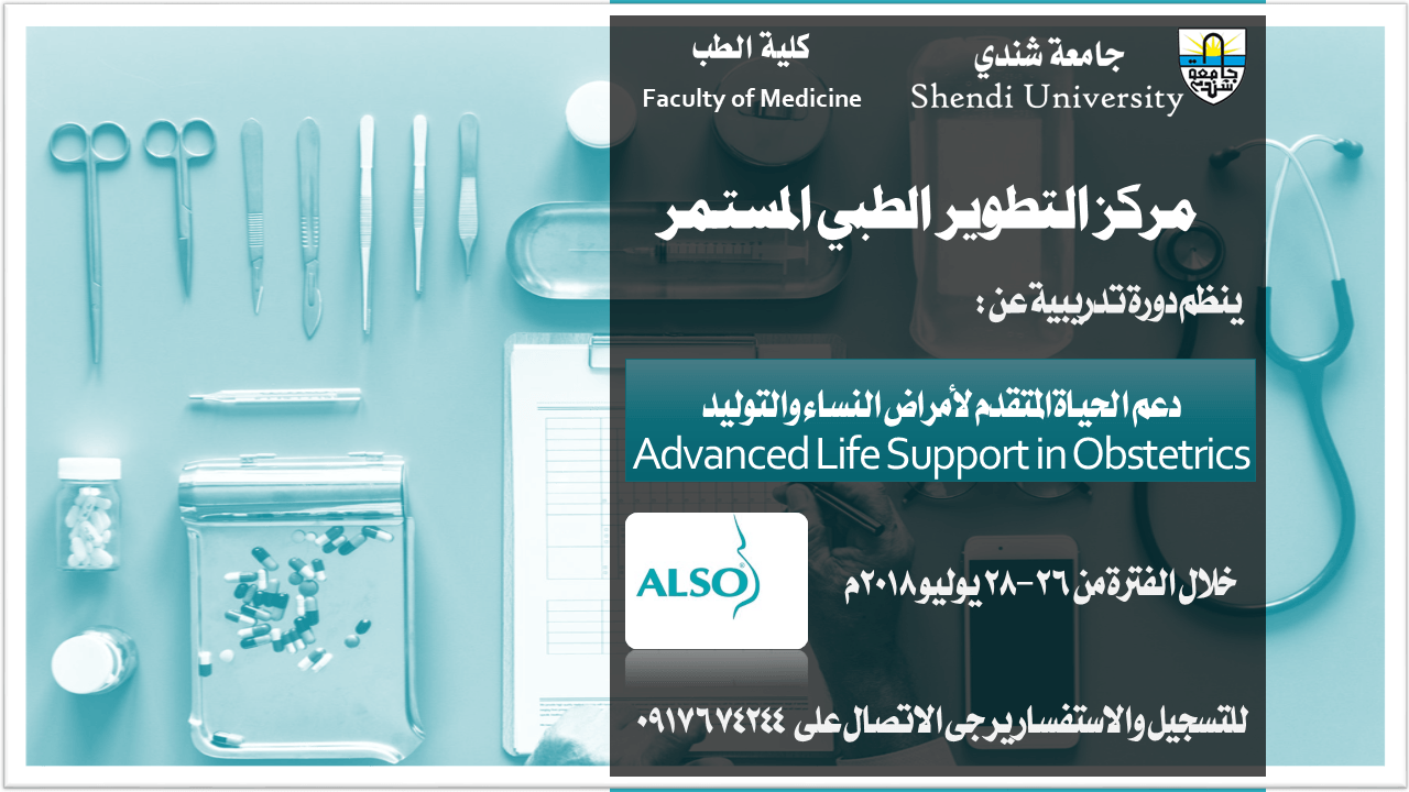جامعة شندي - كلية الطب