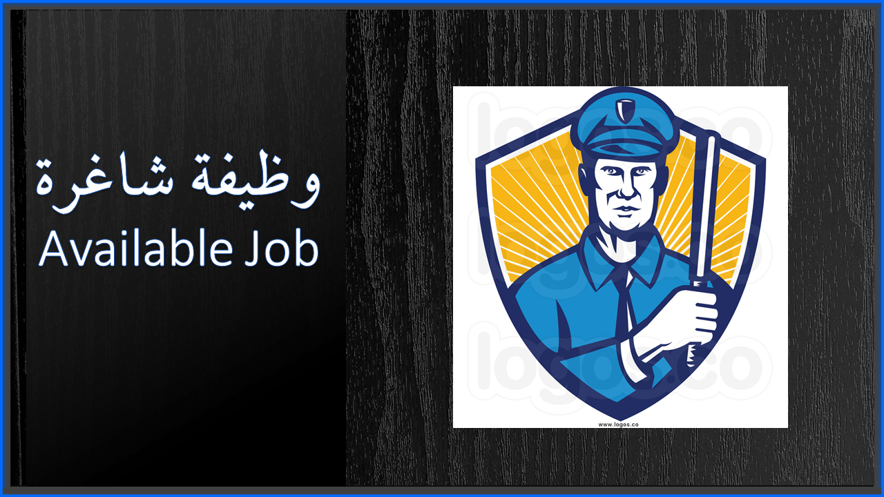 وظيفة شاغرة | ضابط أمن وسلامة بمستشفى المك نمر الجامعي