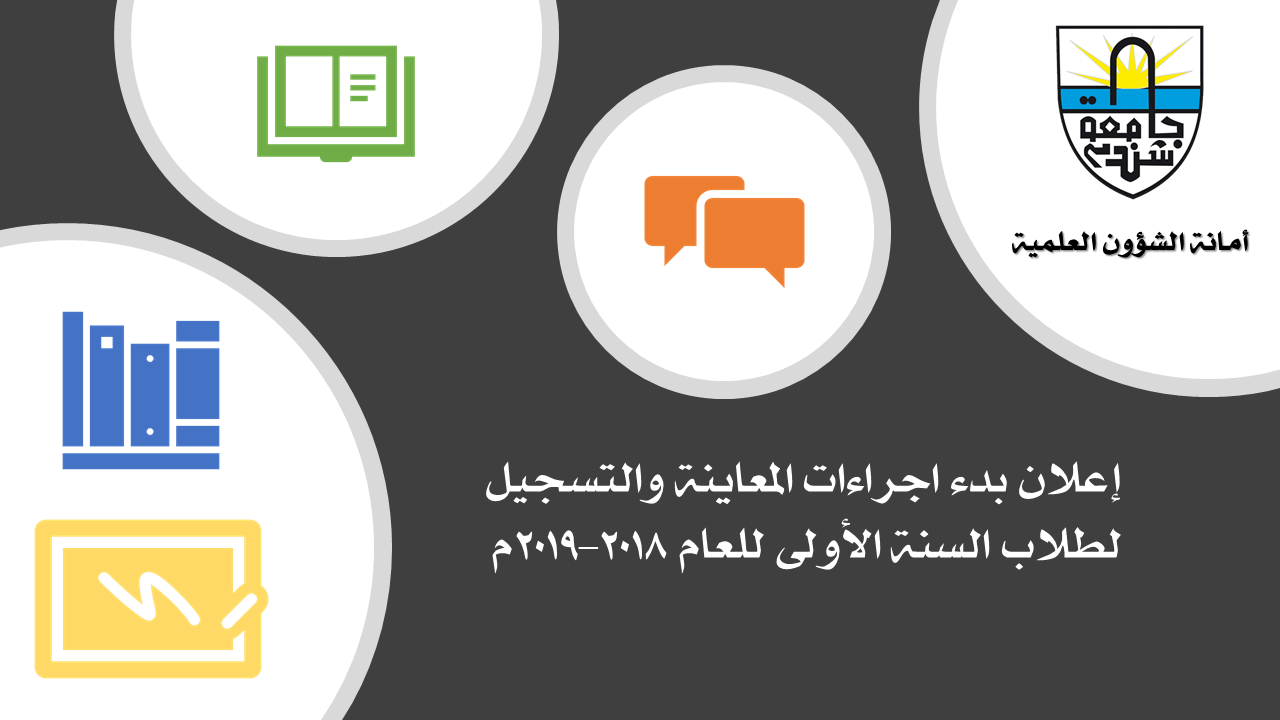 جامعة شندي SHENDI University - Shendi University - University of Shendi