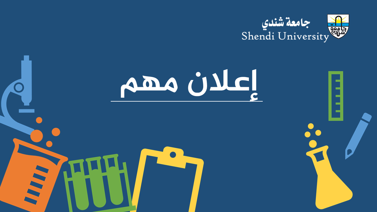 إعلان مهم