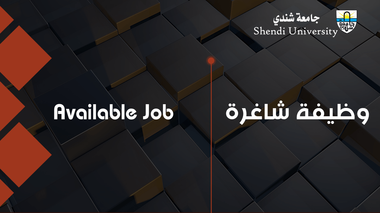 وظائف شاغرة بجامعة شندي