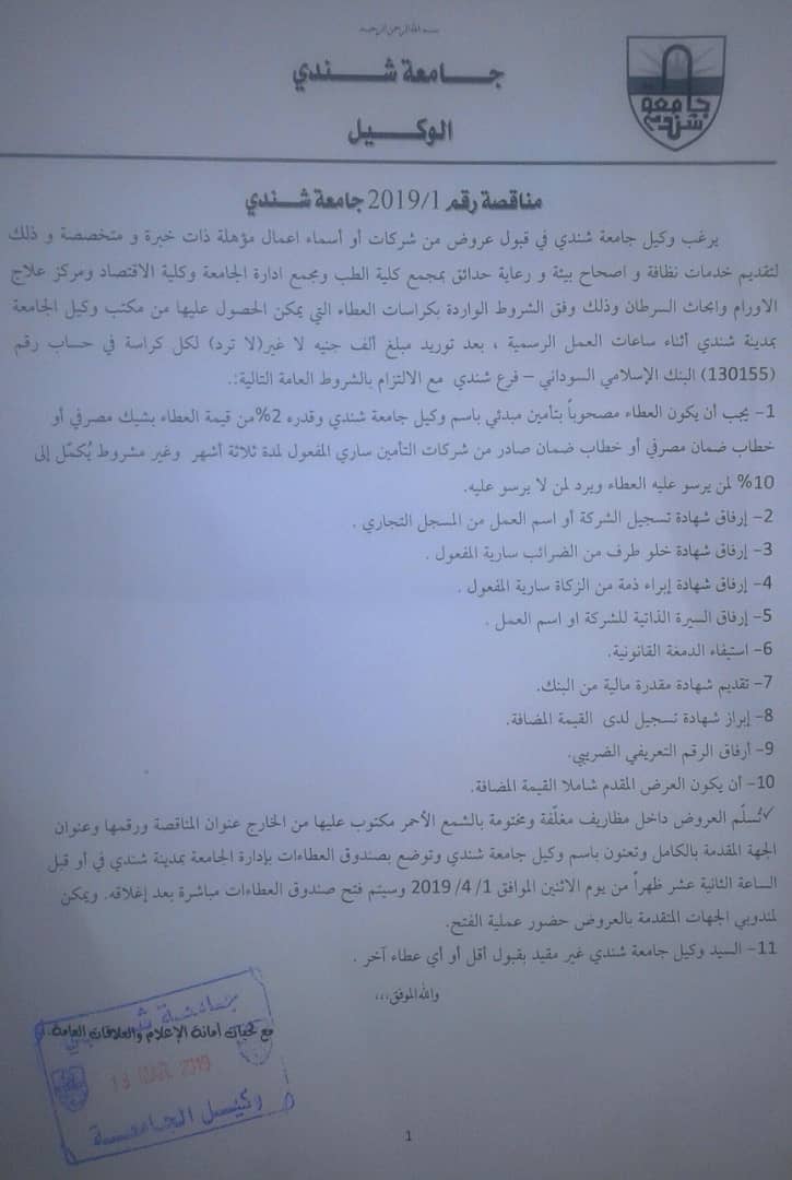 إعلان مناقصة عطاء نظافة لمركز الأورام