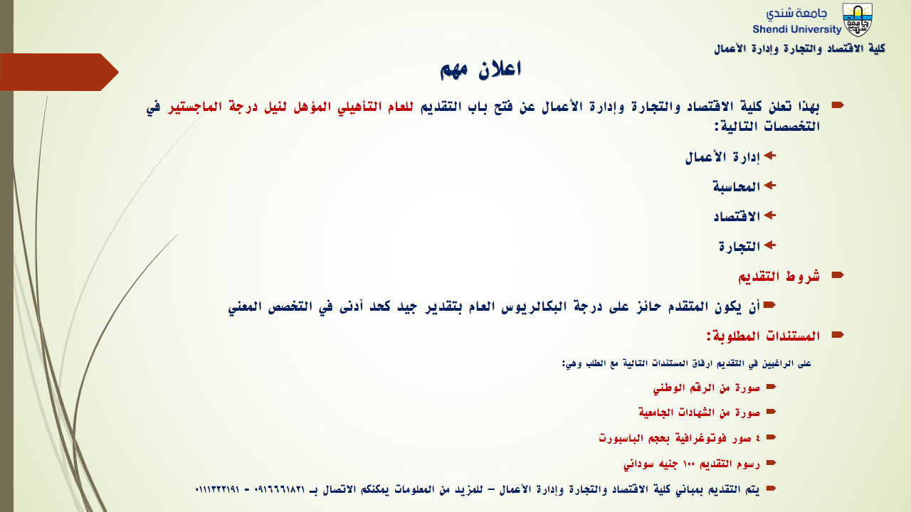 كلية الاقتصاد والتجارة وإدارة الأعمال - السنة التأهيلية