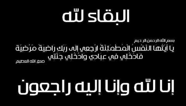 عزاء - جامعة شندي