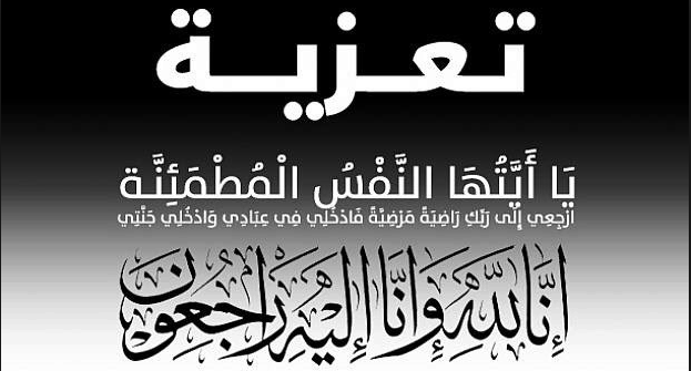 عزاء - جامعة شندي