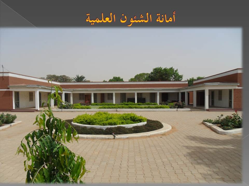 أمانة الشؤون العلمية