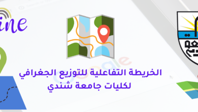 الخريطة التفاعلية للتوزيع الجغرافي لكليات جامعة شندي