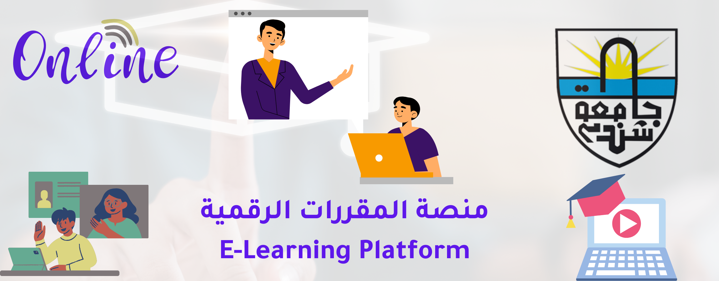 منصة المقررات الرقمية لجامعة شندي