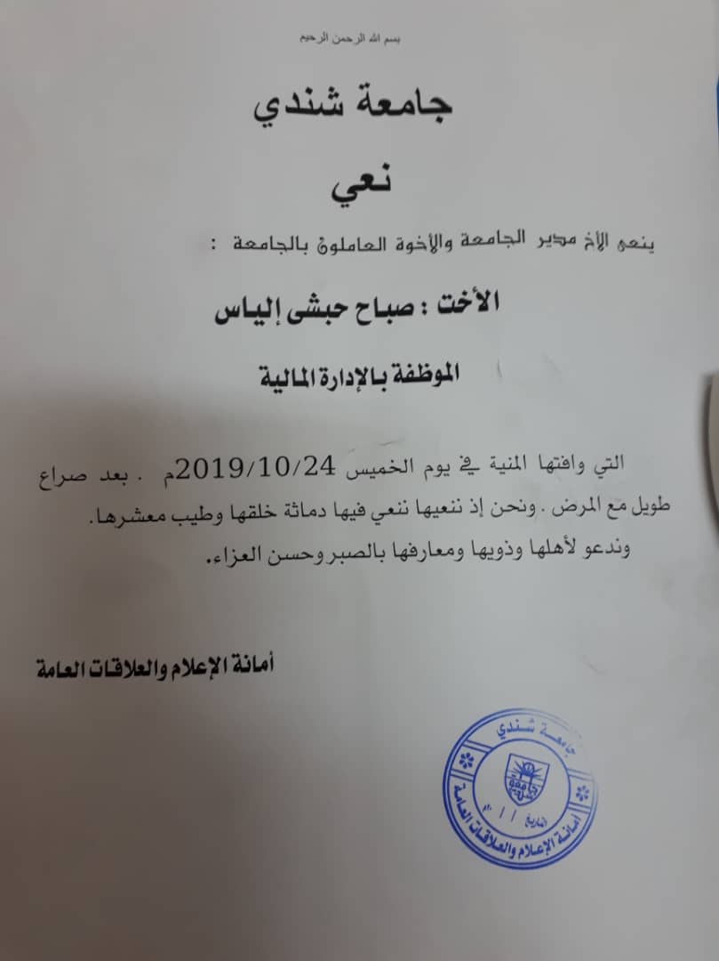 نعي