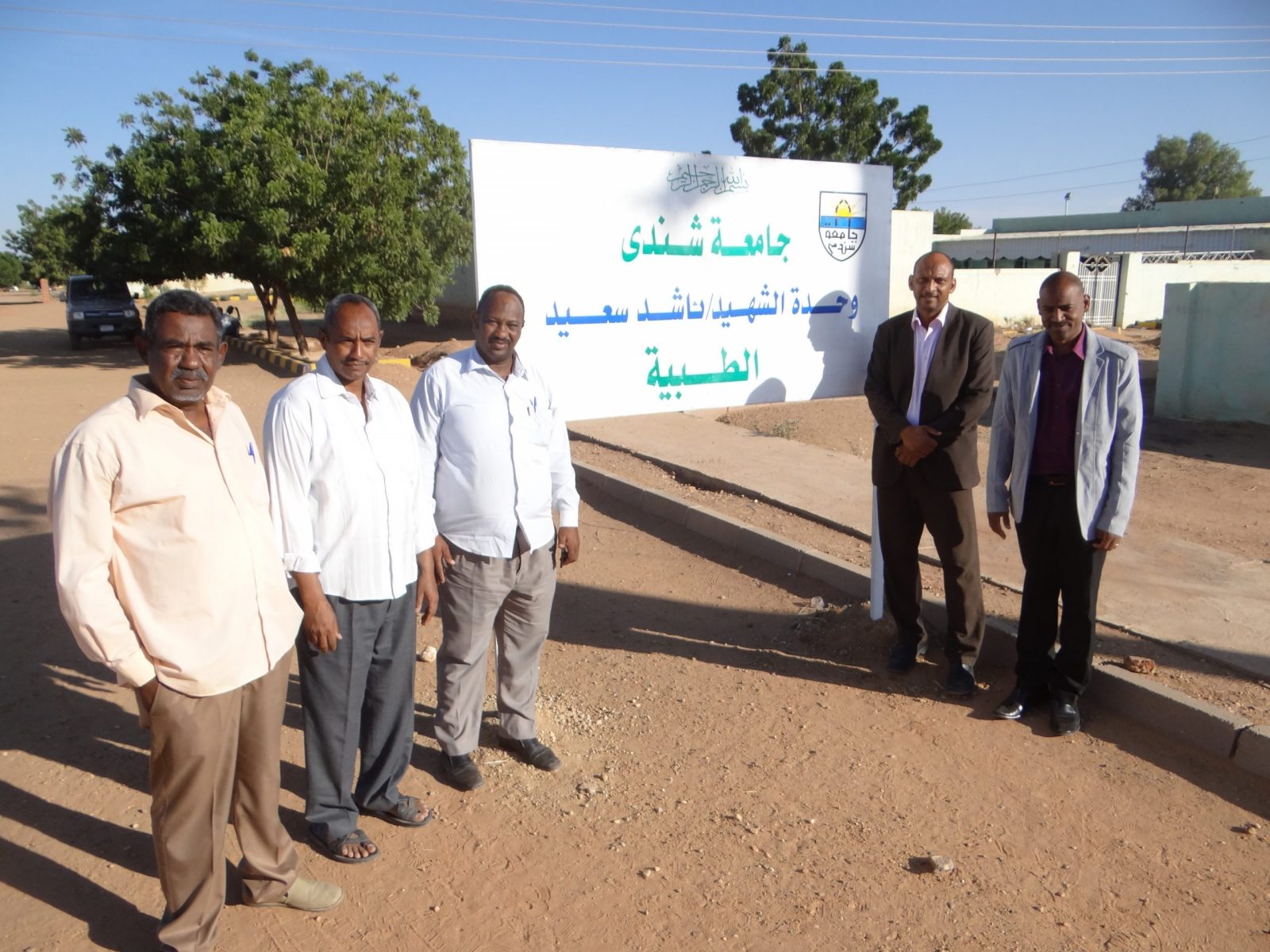 جامعة شندي SHENDI University - Shendi University - University of Shendi