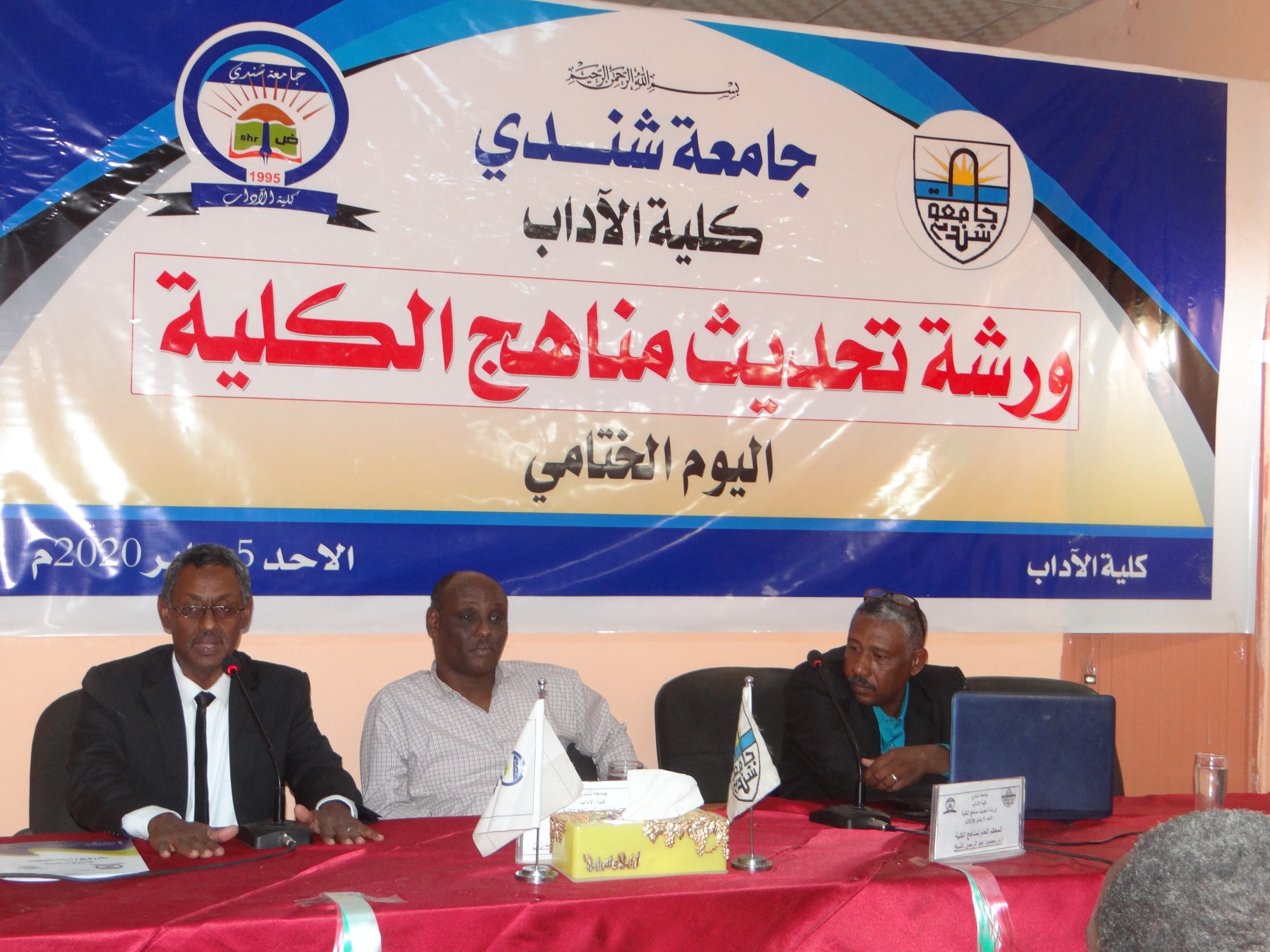 جامعة شندي SHENDI University - Shendi University - University of Shendi