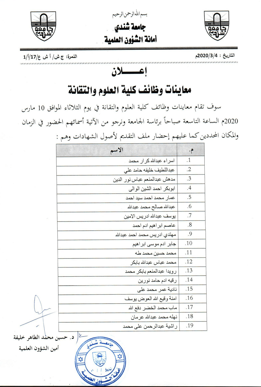 معاينة كلية العلوم والتقانة