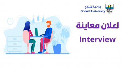 جامعة شندي SHENDI University - Shendi University - University of Shendi