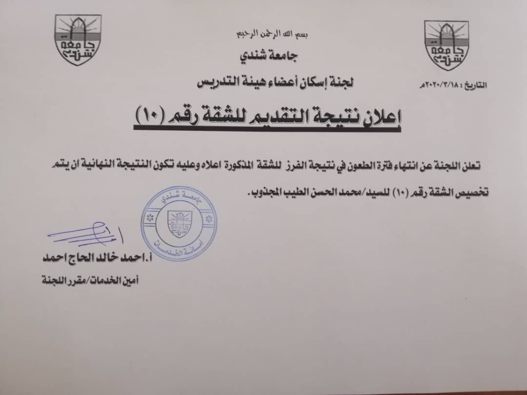 الشقة رقم 10
