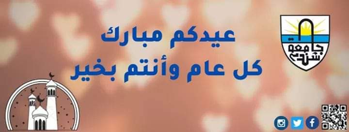 تهنئة عيد الفطر