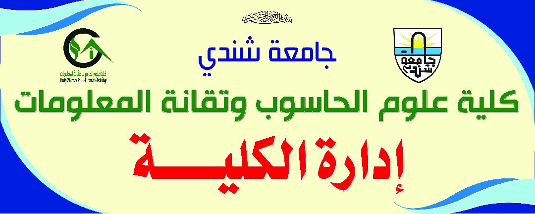 جامعة شندي SHENDI University - Shendi University - University of Shendi