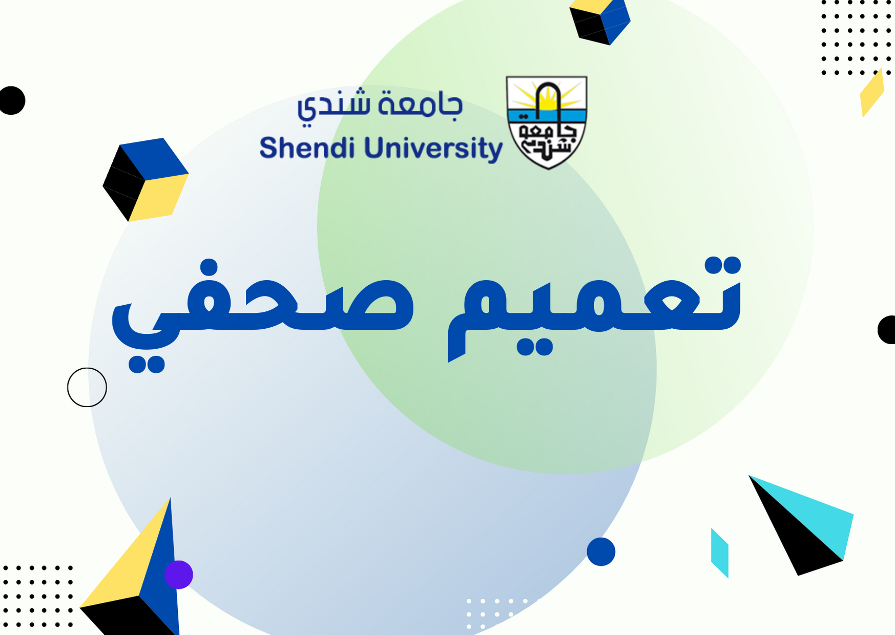 تعميم صحفي