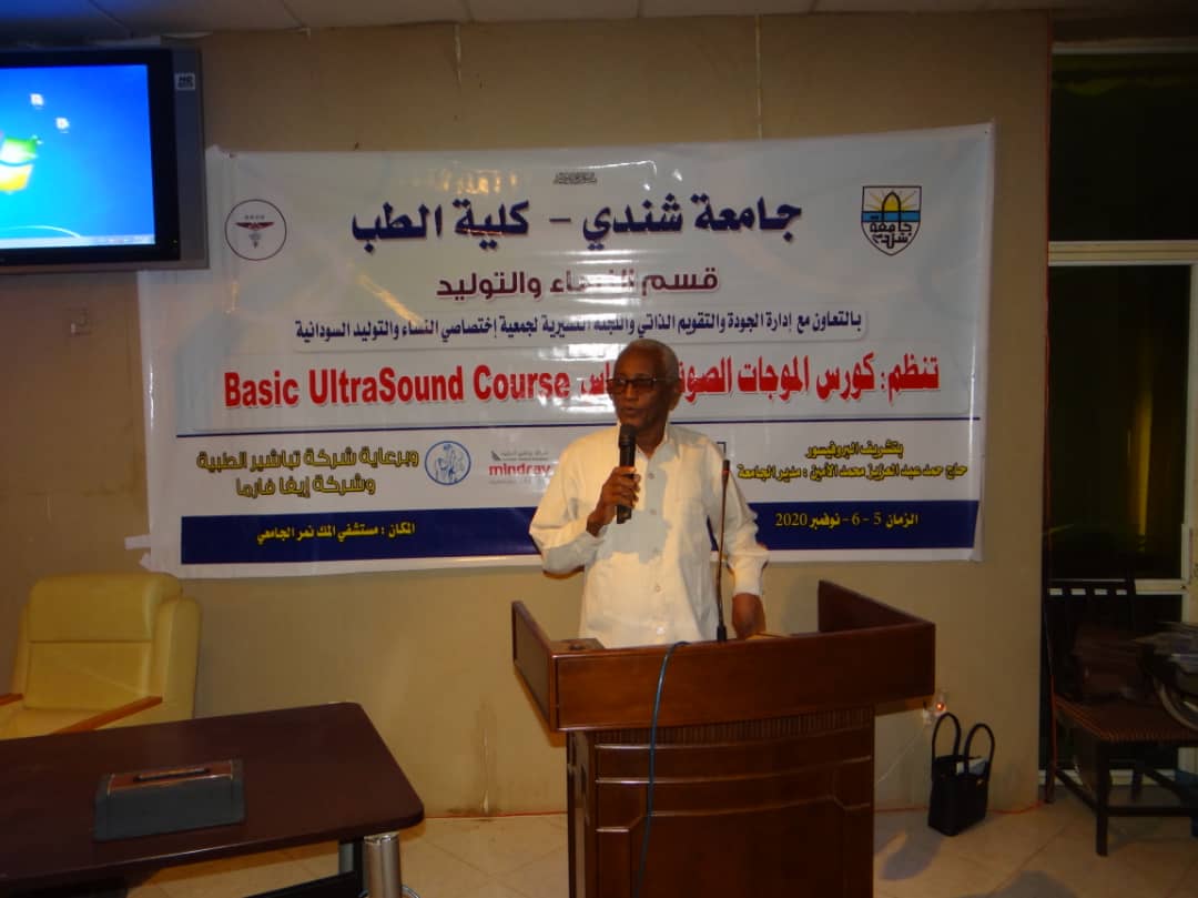 جامعة شندي SHENDI University - Shendi University - University of Shendi