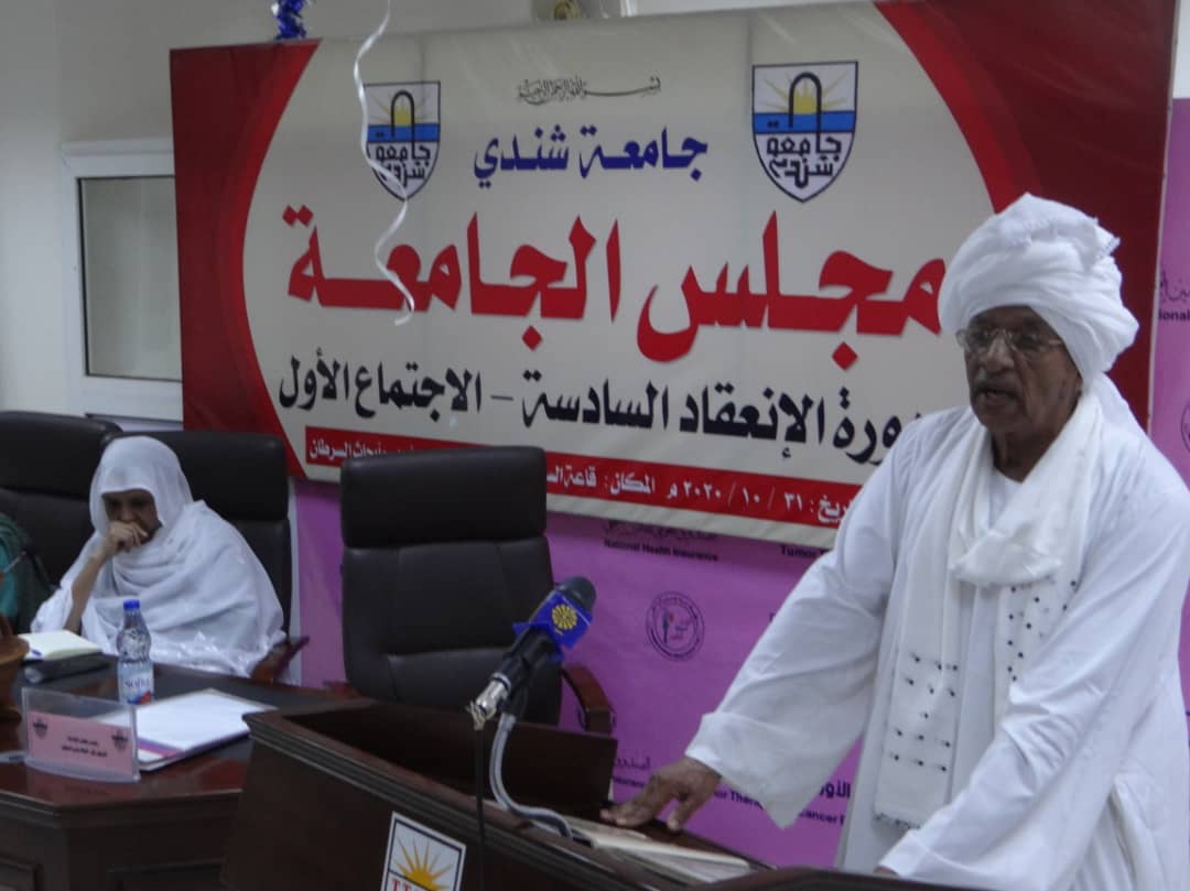 جامعة شندي SHENDI University - Shendi University - University of Shendi
