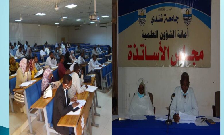 جامعة شندي SHENDI University - Shendi University - University of Shendi