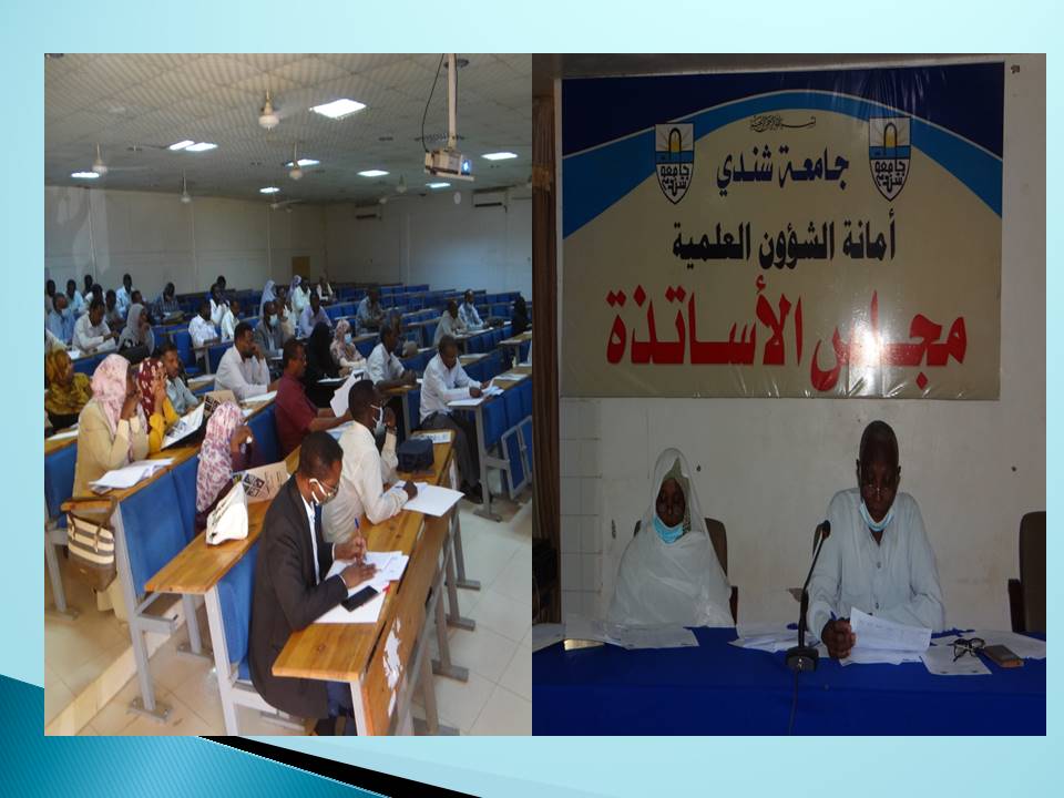 جامعة شندي SHENDI University - Shendi University - University of Shendi