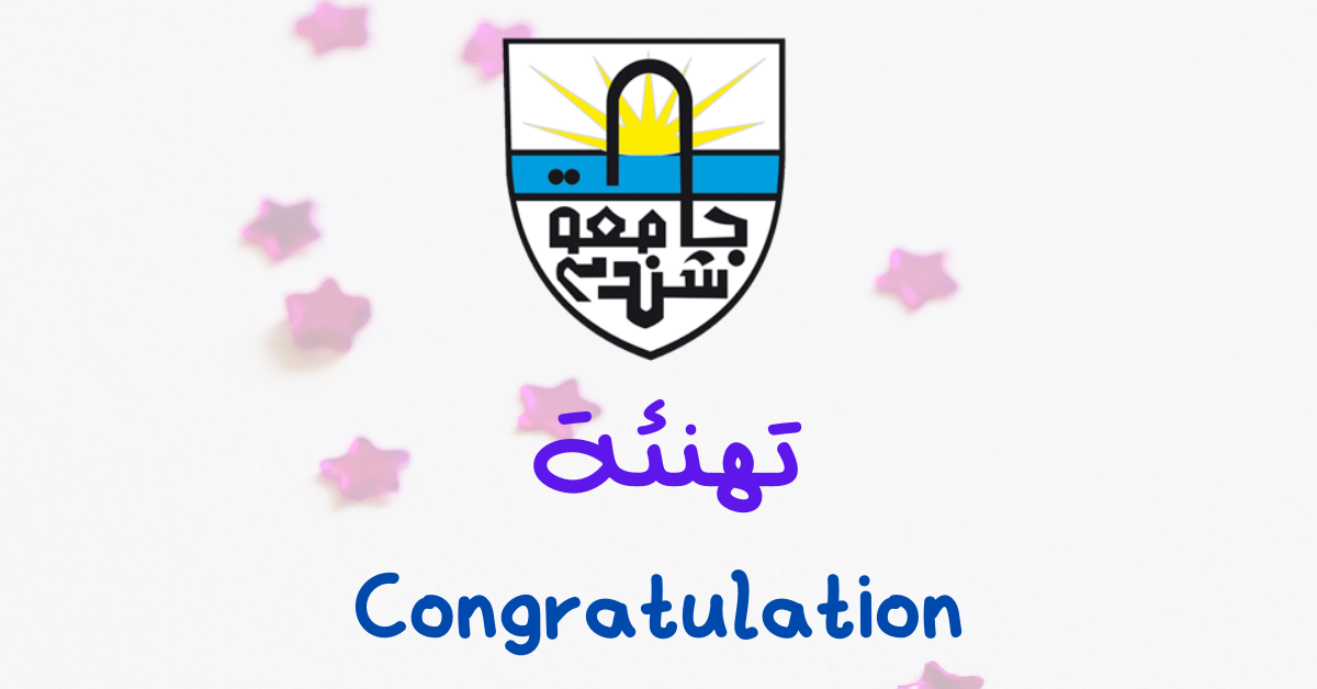 تهنئة جامعة شندي