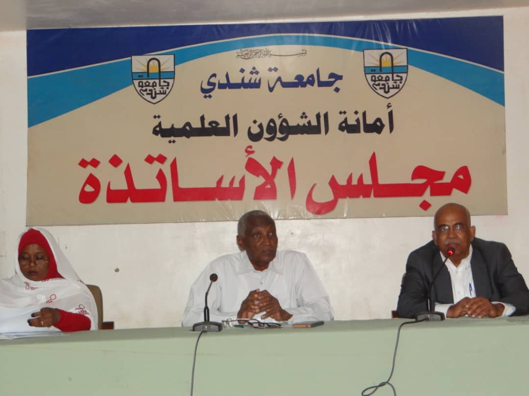 جامعة شندي SHENDI University - Shendi University - University of Shendi