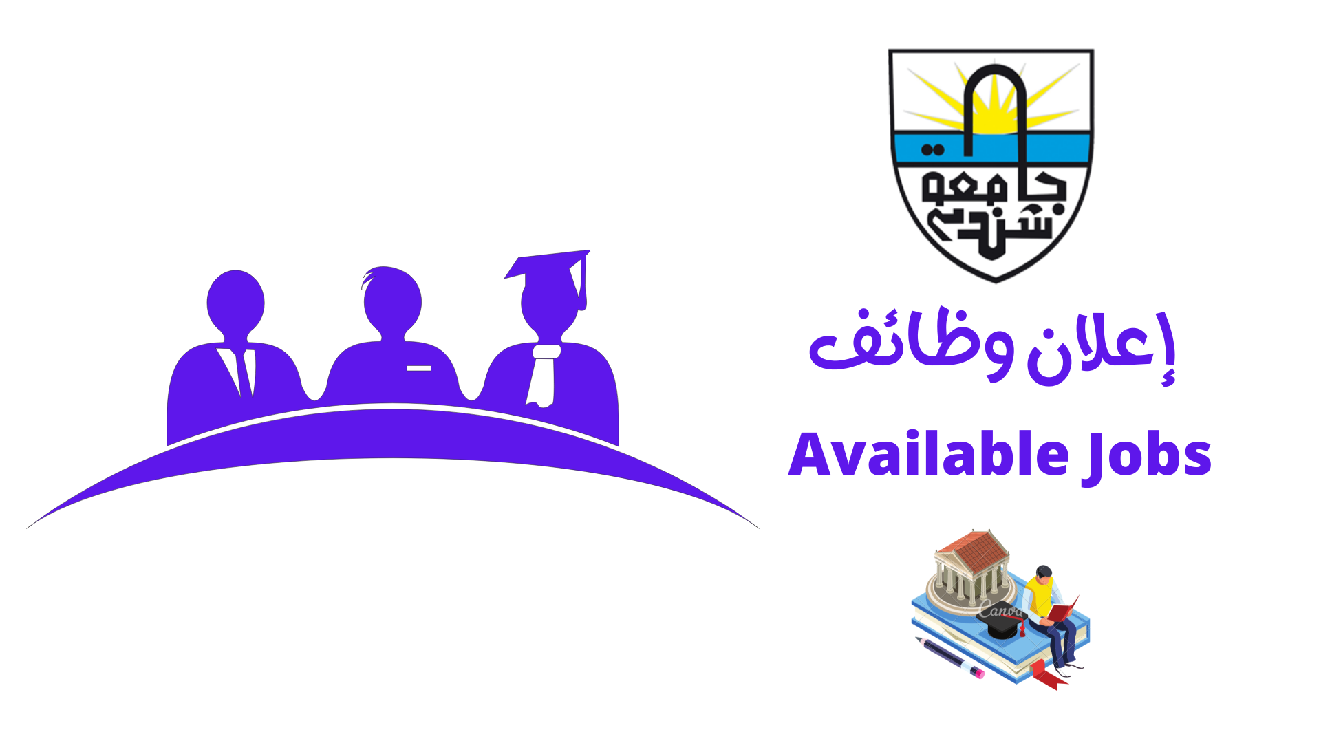 أمانة الشؤون العلمية | إعلان مهم بتمديد وظائف أعضاء هيئة التدريس ومساعدو تدريس