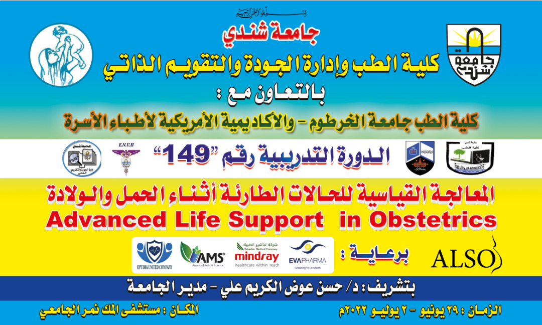 جامعة شندي SHENDI University - Shendi University - University of Shendi