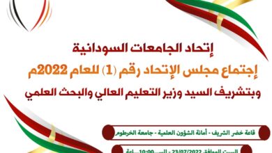 جامعة شندي SHENDI University - Shendi University - University of Shendi
