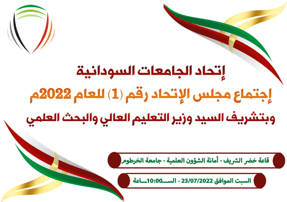 جامعة شندي SHENDI University - Shendi University - University of Shendi
