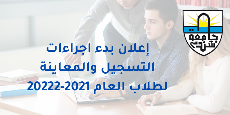 جامعة شندي SHENDI University - Shendi University - University of Shendi